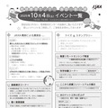 地球観測センター施設一般公開　イベント一覧