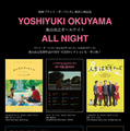 仲野太賀登壇「奥山由之オールナイト」テアトル新宿で開催＆『アット・ザ・ベンチ』復活上映も 画像