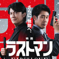 『映画ラストマン -FIRST LOVE-』（c）2025映画「ラストマン」製作委員会