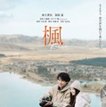 『楓』　2025 映画『楓』製作委員会