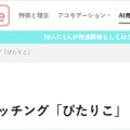 わが子に合った中学校をAIが提案「ぴたりこ」公開 画像