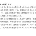 食科学研究科食科学専攻（仮称）とは
