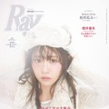 FRUITS ZIPPER櫻井優衣「Ray」専属モデル加入決定 初の単独表紙でお披露目 画像