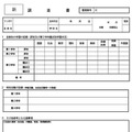 新 調査書