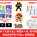 公式シールと塗り絵