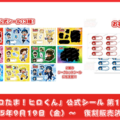 公式シール復刻版