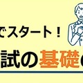 【大学受験】親子で学ぶ現役合格の基礎知識…河合塾19校舎で無料講演会 画像