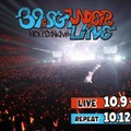 乃木坂46「39thSGアンダーライブ」Leminoで生配信決定 画像