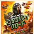 『スター・ウォーズ／マンダロリアン・アンド・グローグー』（C）2025 Lucasfilm Ltd.