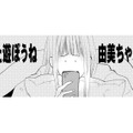 離婚後、元夫から誤送信「また遊ぼうね由美ちゃん」どうでもいいと思っていた矢先…【チンカルボー（下） #52】 画像