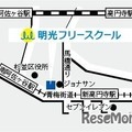 明光フリースクールのアクセス