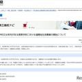 【高校受験2026】千葉県公立高、水産系3校で「遠隔地生徒募集」開始 画像