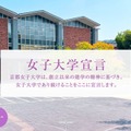 京都女子大学