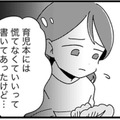 子どものおむつ替えもしてくれないの？ 節約目的で同居するも、誰も育児を手伝ってくれない【ママ友は「自然」の人 #３】 画像