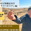 大阪市立自然史博物館「化石を楽しむ2025」10/18-11/16 画像