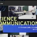 理学部第一部 科学コミュニケーション学科