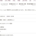 理学部第一部 科学コミュニケーション学科　説明会