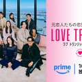 「ラブ トランジット」シーズン3キービジュアル（C）2025 Amazon Content Services LLC or its Affiliates.