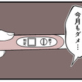 「今月もダメ…」結果が出ない妊活。それでも夫の優しさに救われる日々【その不倫、地獄行きです！ #２】