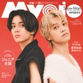King ＆ Prince、50問50答で相思相愛ぶり見せる “最強バディ”＆“探偵れんかい”テーマに「Myojo」表紙登場 画像