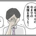 「君の気持ちが痛いほど分かるよ」親身に悩みを聞いてくれる先生。辛い気持ちを吐き出すと、心がスーッと軽くなる【娘をグルーミングする先生 #11】 画像