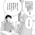 無言電話に体操服盗難…義母から聞く、夫の昔のモテ話【ダウト  私が夫を愛するほど #13】 画像