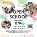 探求学習と教科横断的学びを取り入れた体験授業
