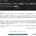東京大学 パブリックコメントの募集について