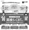 英検S-CBTについて