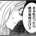 結婚も出産も“普通”じゃない私に、親戚から浴びせられた残酷な言葉とは？【結婚したい39歳の私と最低クズ男の最悪なウソ #12】 画像