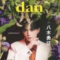 八木勇征、花に囲まれた美麗SHOTで魅せる！注目俳優・庄司浩平は胸キュン必至の“遊園地デート”