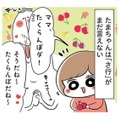 サ行がまだ言えない次女。「さくらんぼ」は「たくらんぼ」。幼稚語をマネしてたらキレた!?【まむの巣！ポンコツ過ぎる子育て日記  #４】 画像