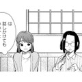 隣の人に話しかける…少しずつだけど、確かにコミュ障を克服しようとしている！【根津さんの恩返し #13】 画像