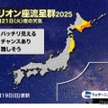 オリオン座流星群、気になる天気は…北海道は好条件も西日本は雲多く 画像