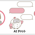 新機能イメージ
