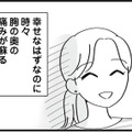 幸せな家庭を築いているはずなのに…。胸の奥に残る夫の浮気【私以外、全員クズ 夫の浮気はハニトラ地獄でした #２】 画像