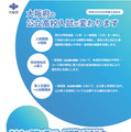 【高校受験2028】大阪府公立高、新入試制度「リーフレット」公開 画像