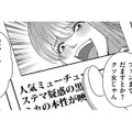 腹黒幼なじみは大炎上、デブスチャンネルは閉鎖も、新チャンネル開設へ【彼氏がママ活していたら…⁉ #31】 画像