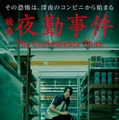 南琴奈、映画初主演決定 話題の実写化「夜勤事件」でホラー初挑戦「刺激的な撮影期間でした」 画像