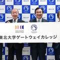 東北大学「ゲートウェイカレッジ」