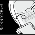 夫のスマホを覗いたら…女とのやりとりとマッチングアプリを発見！【私以外、全員クズ 夫の浮気はハニトラ地獄でした #６】 画像