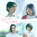 映画単独初主演・鈴木愛理＆『金子差入店』川口真奈が共演『ただいまって言える場所』1月公開 画像
