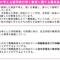 子供たちが考える修学旅行…中野区、費用も全額補助へ 画像