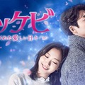 「トッケビ~君がくれた愛しい日々~」(C) STUDIO DRAGON CORPORATION