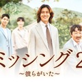「ミッシング2~彼らがいた~」 (C) STUDIO DRAGON CORPORATION