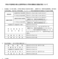 令和8年度 神奈川県公立高等学校の入学者の募集および選抜日程
