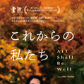 『これからの私たち - All Shall Be Well』 ©2023 Mise_en_Scene_filmproduction