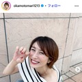 おかもとまりInstagramより