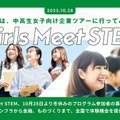 Girls Meet STEM