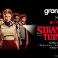 「ストレンジャー・シングス 未知の世界」×グラニフ STRANGER THINGS TM/(C) Netflix.Used with permission.
